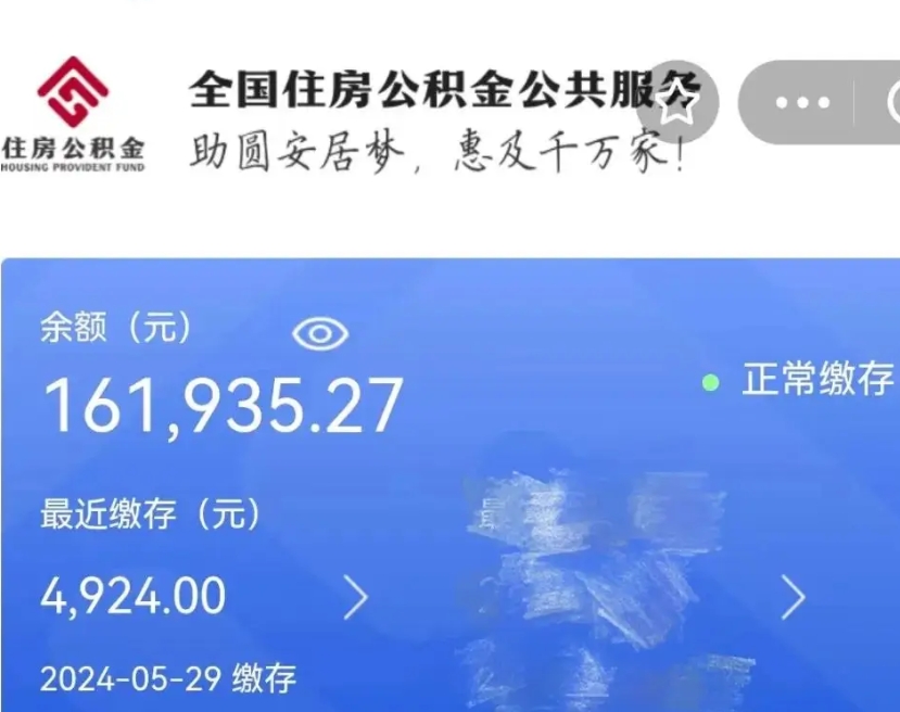 延安离职公积金（离职公积金怎么处理）