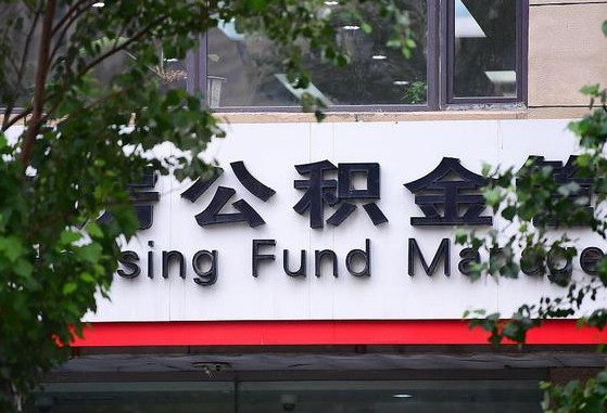 延安离职公积金（离职公积金怎么处理）